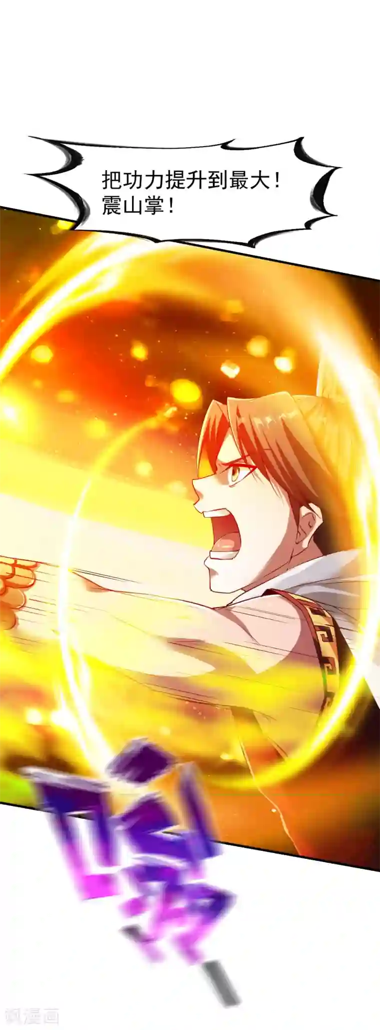 战鼎第86话 崭露水属性