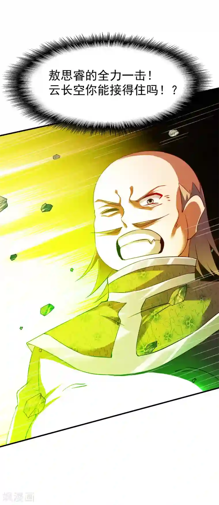 战鼎第86话 崭露水属性