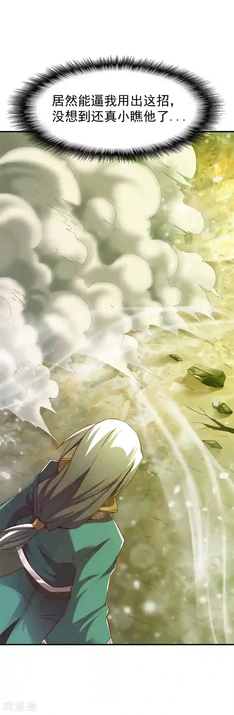 战鼎第86话 崭露水属性