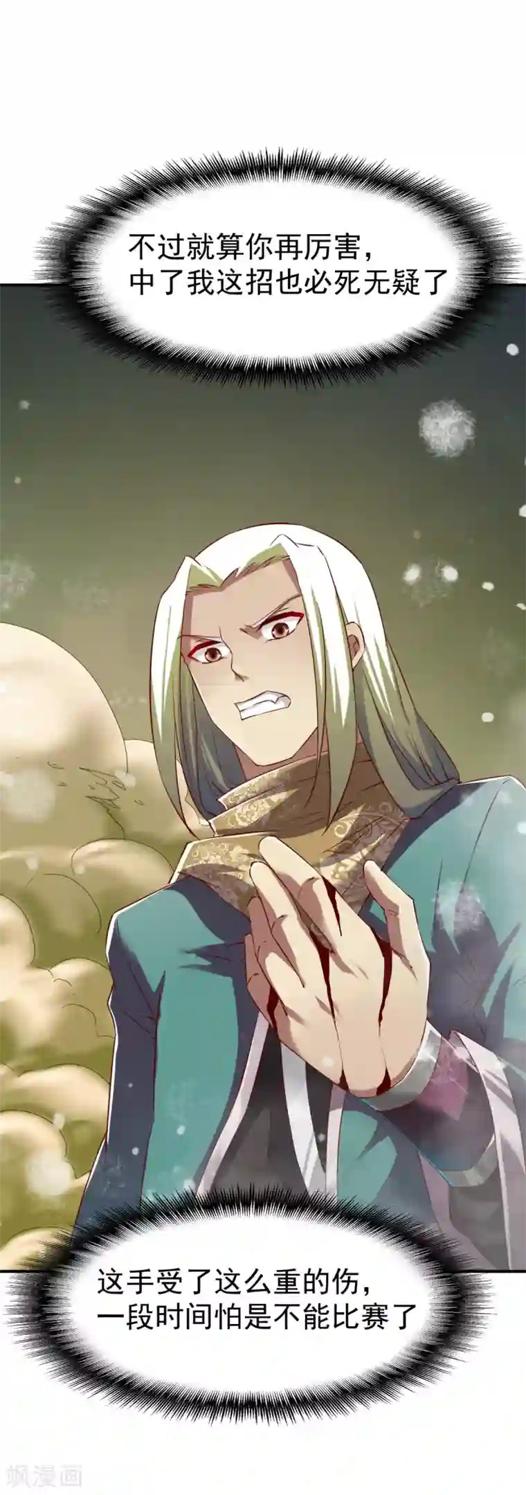 战鼎第86话 崭露水属性