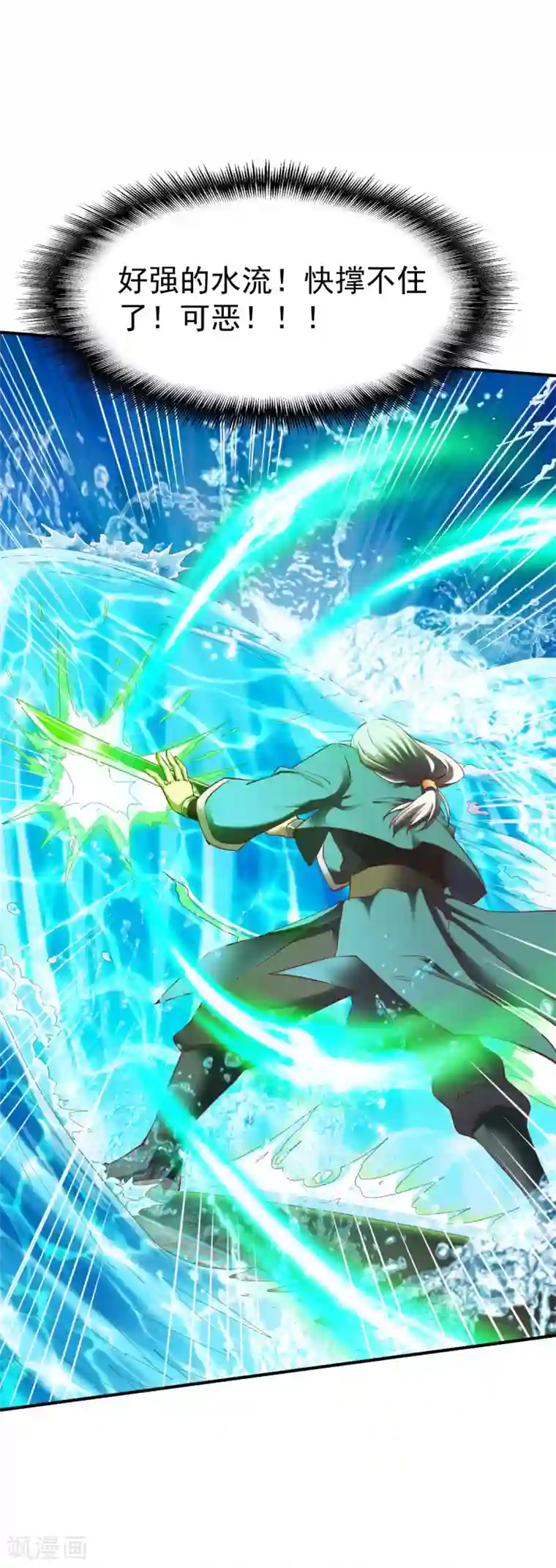 战鼎第86话 崭露水属性