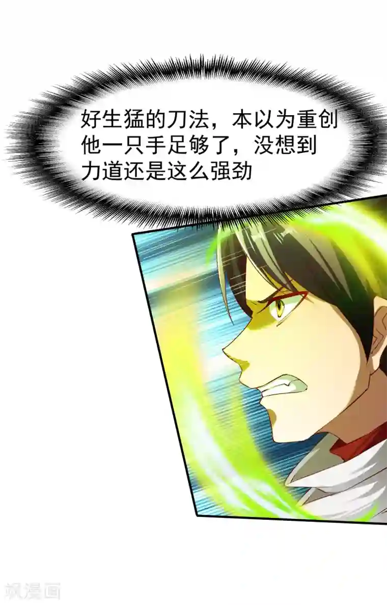 战鼎第86话 崭露水属性