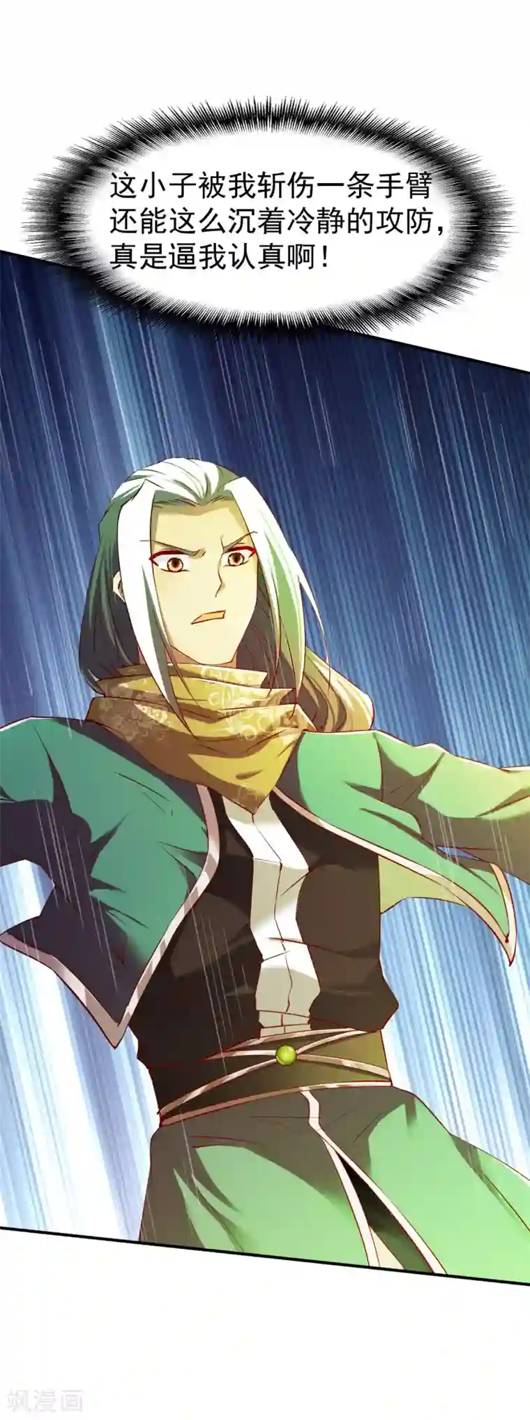 战鼎第86话 崭露水属性