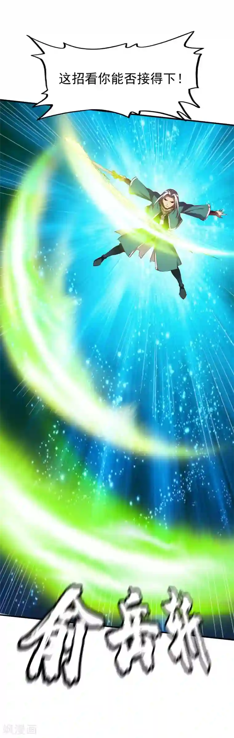 战鼎第86话 崭露水属性