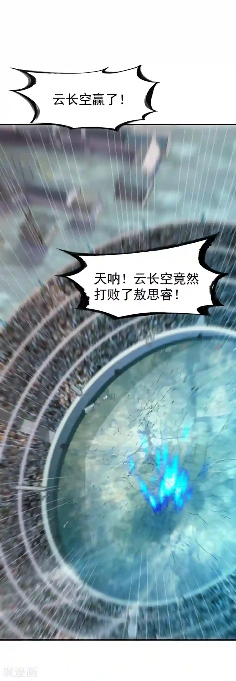 战鼎第87话 6倍资产