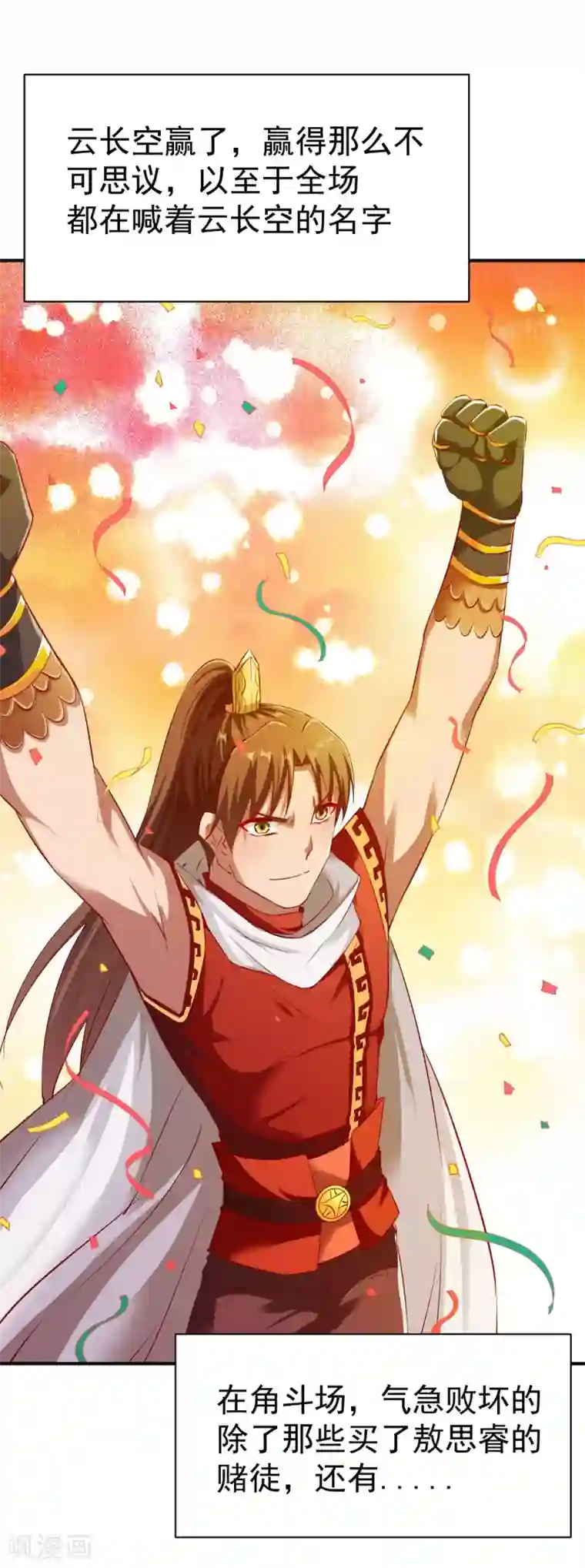 战鼎第87话 6倍资产