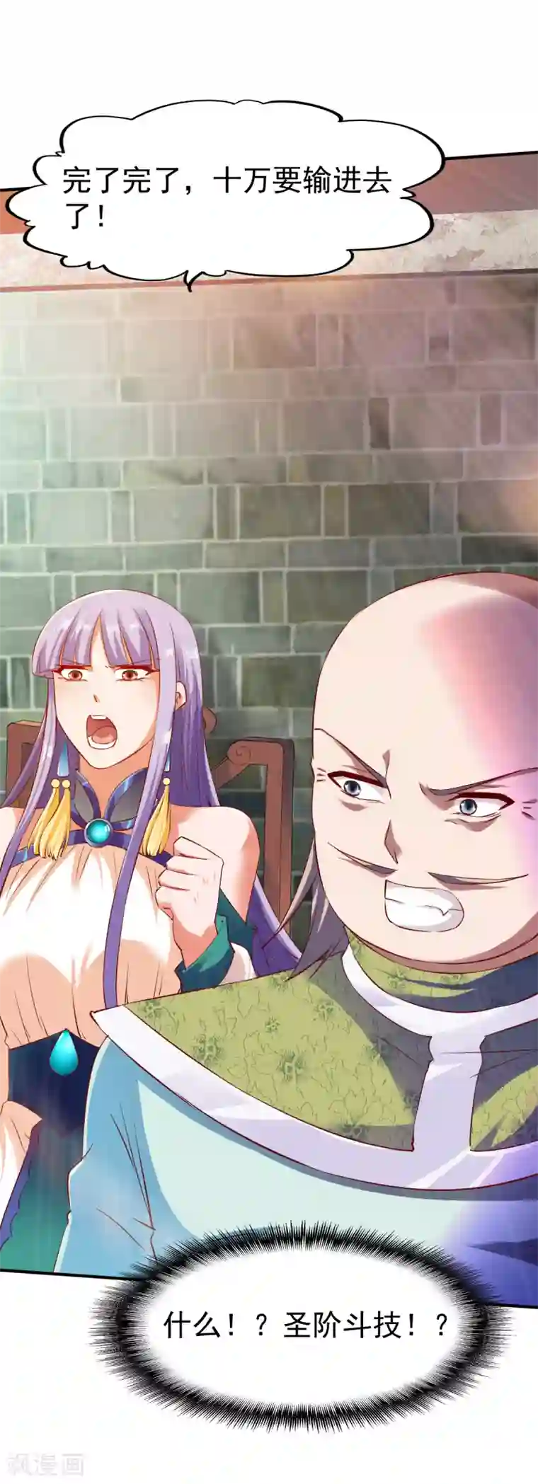 战鼎第87话 6倍资产