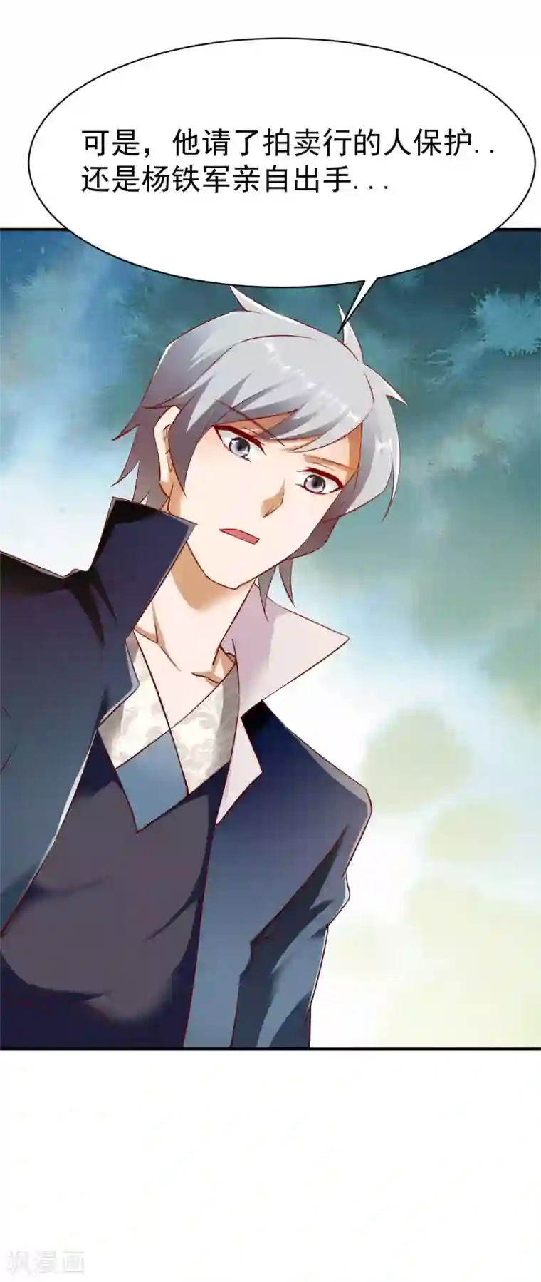 战鼎第87话 6倍资产