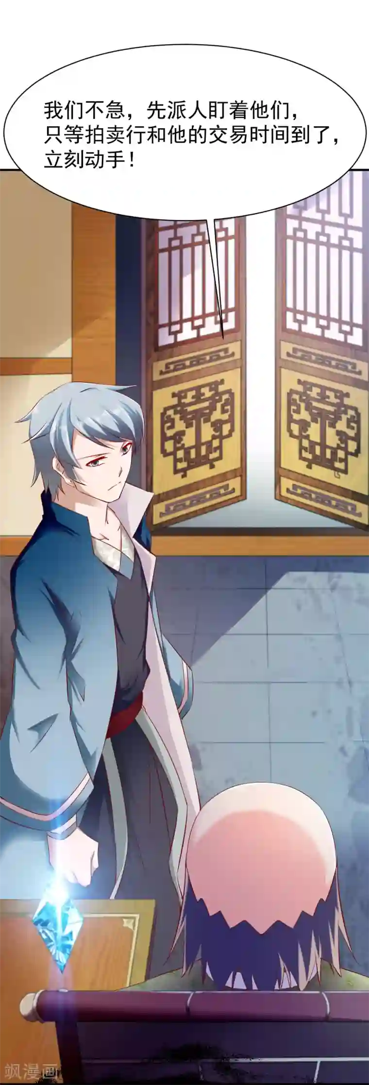 战鼎第87话 6倍资产