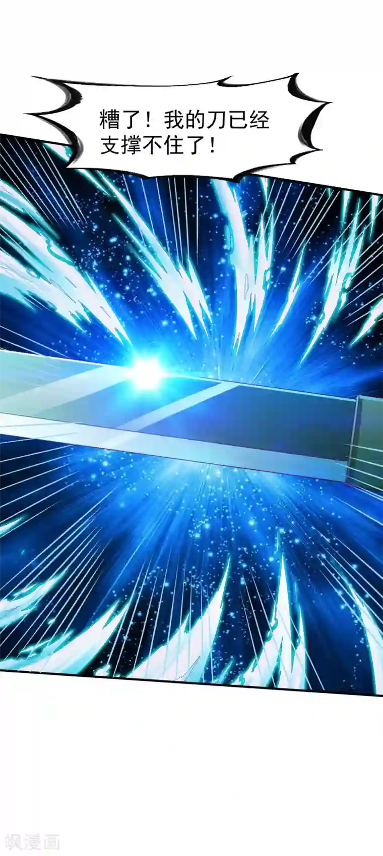 战鼎第87话 6倍资产