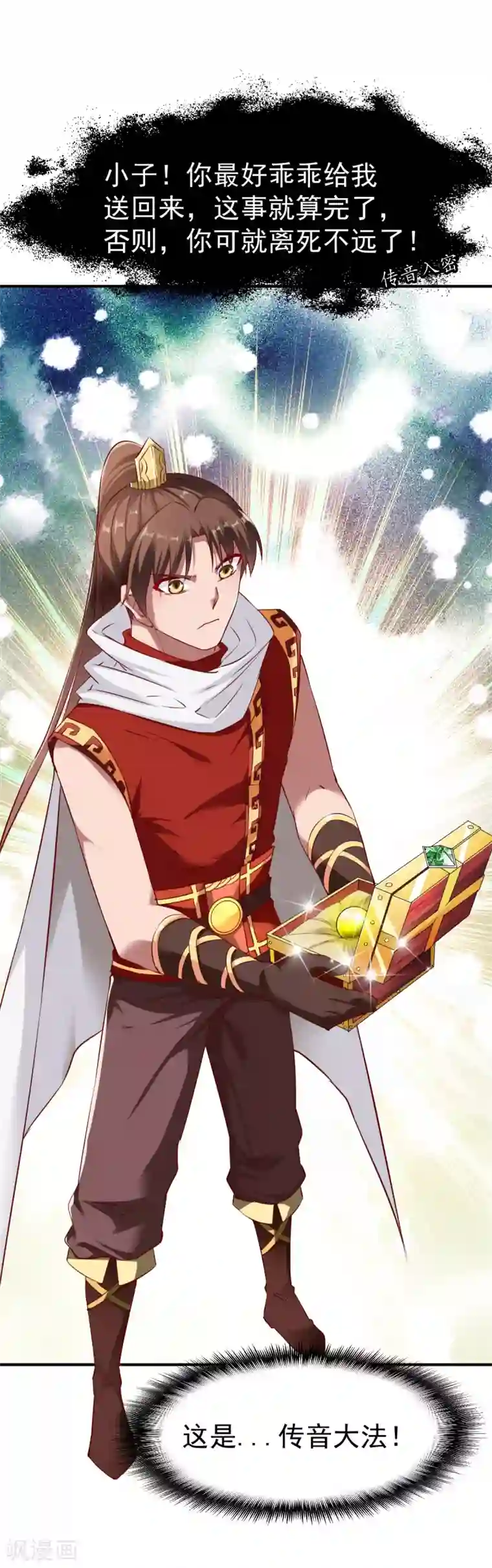 战鼎第88话 死亡威胁