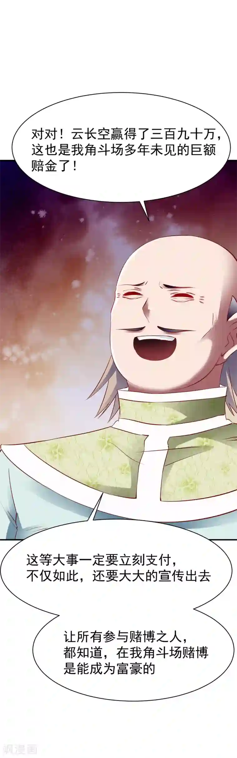 战鼎第88话 死亡威胁