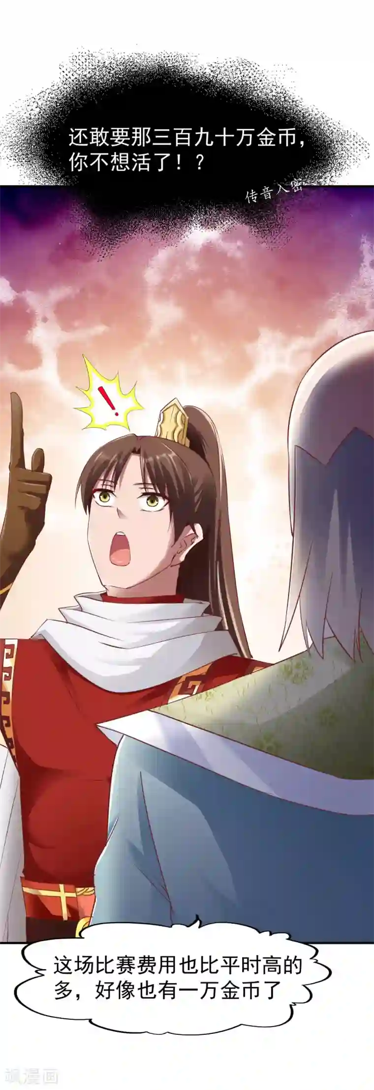 战鼎第88话 死亡威胁