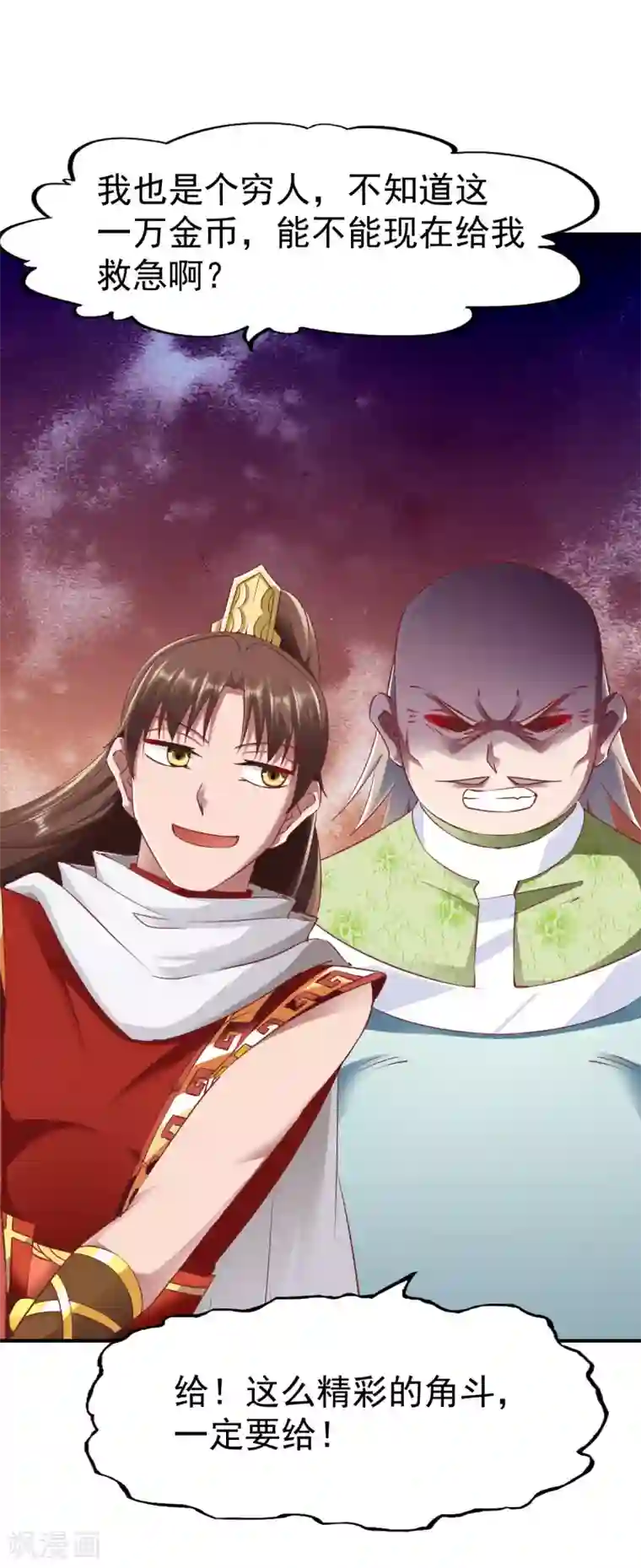 战鼎第89话 截杀，背叛