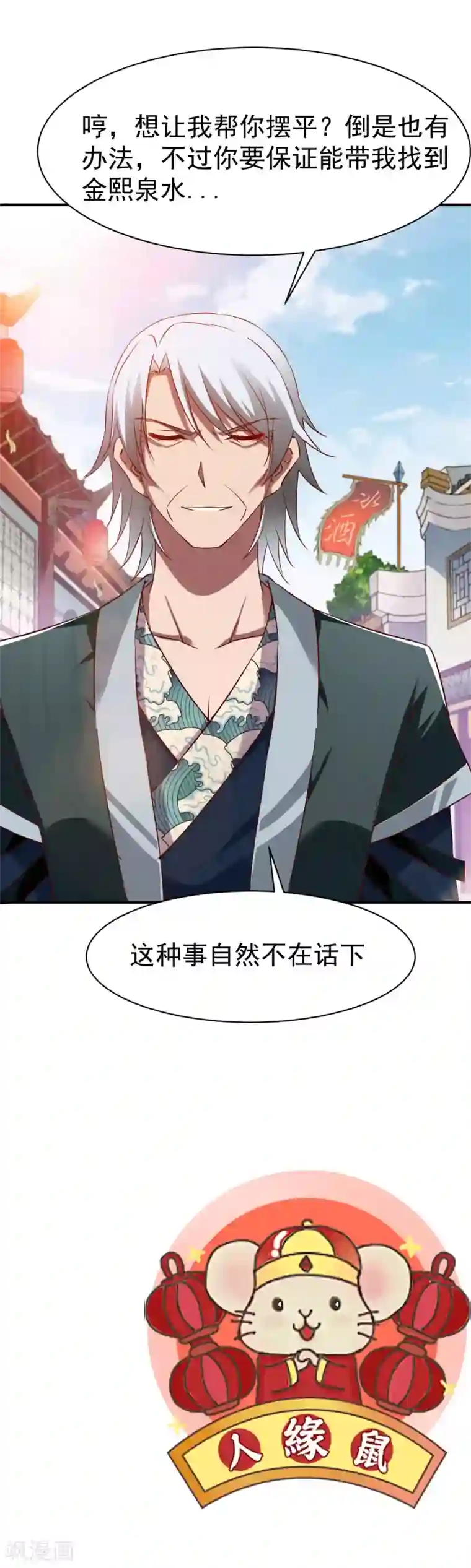 战鼎第89话 截杀，背叛