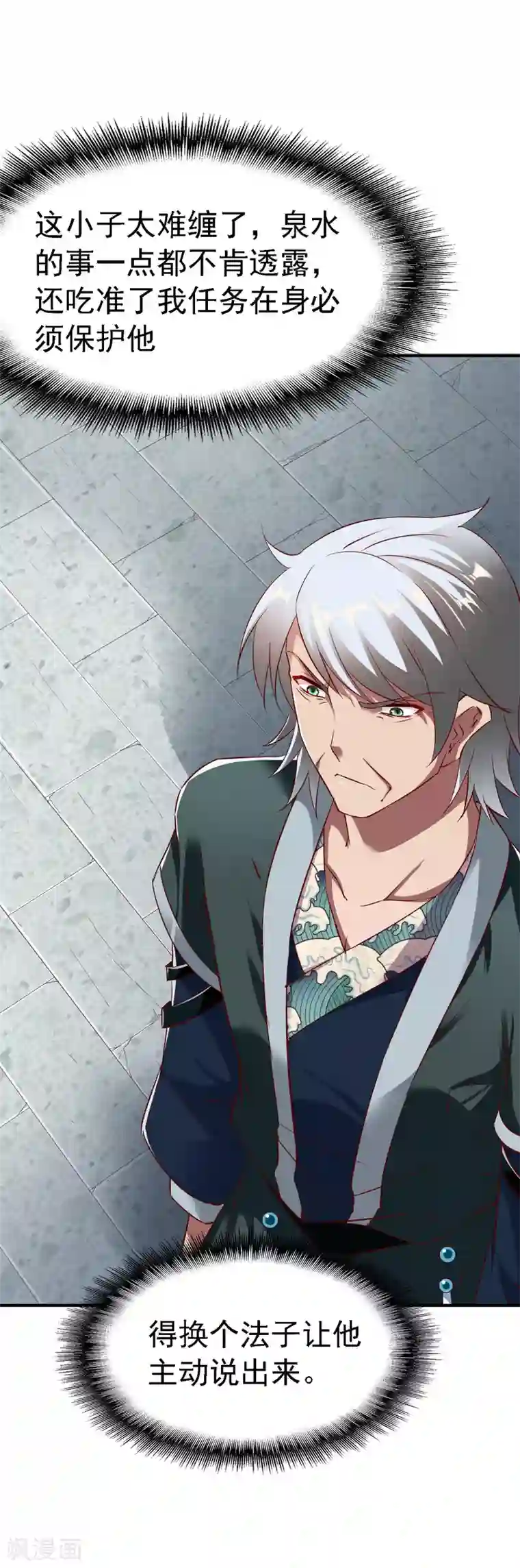 战鼎第89话 截杀，背叛