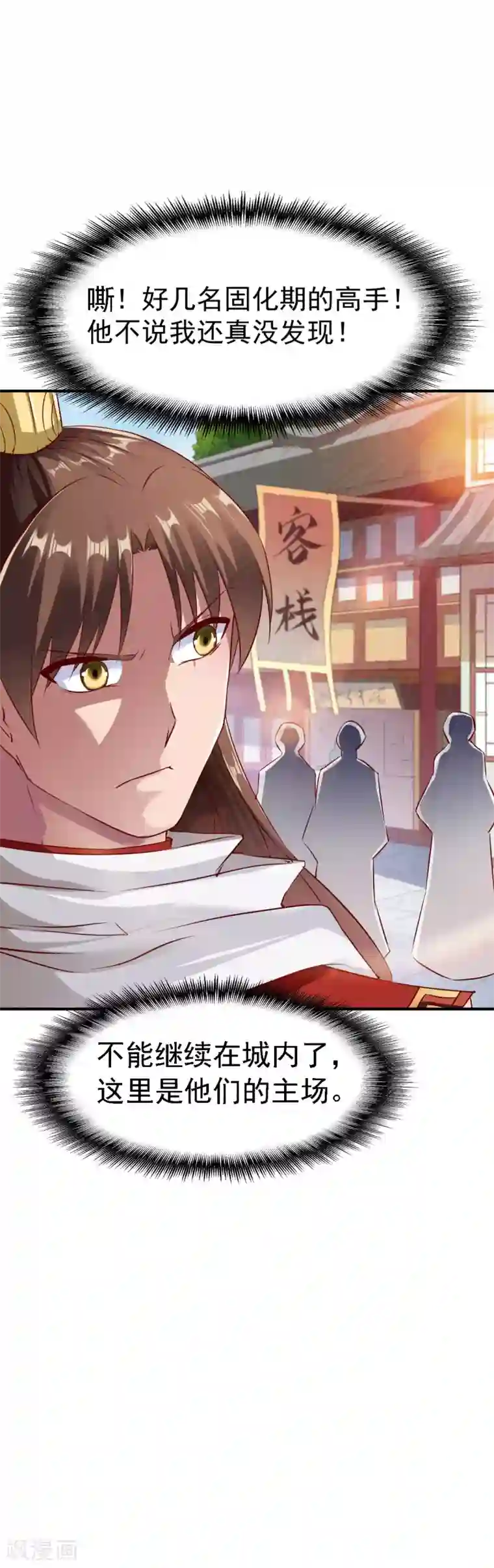 战鼎第89话 截杀，背叛