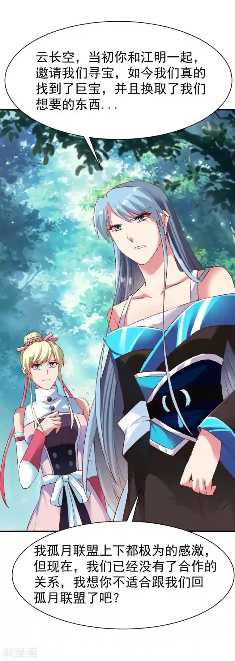 战鼎第89话 截杀，背叛