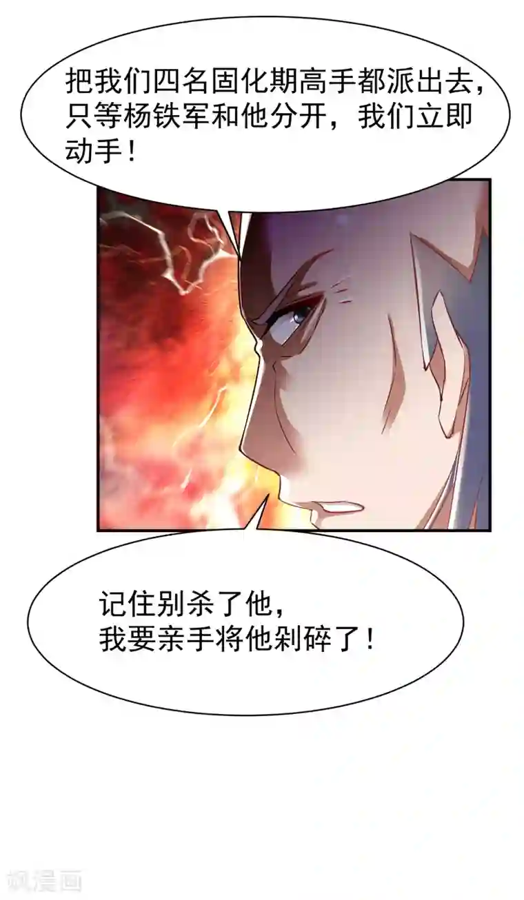 战鼎第89话 截杀，背叛