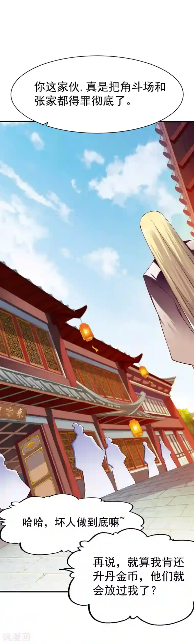 战鼎第89话 截杀，背叛