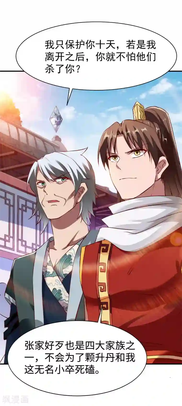 战鼎第89话 截杀，背叛