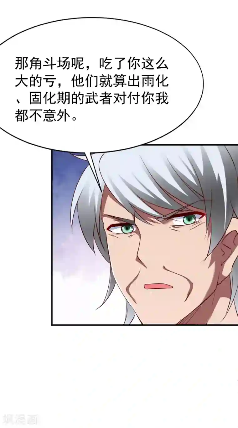 战鼎第89话 截杀，背叛