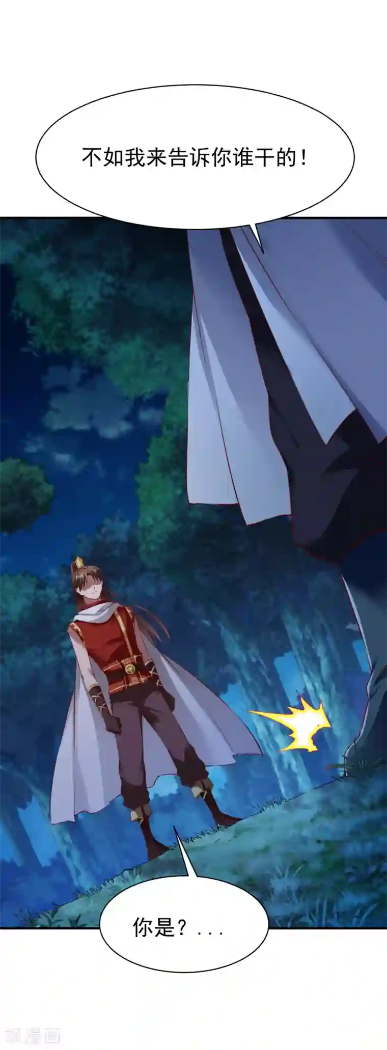 战鼎第90话 再遇狼苜