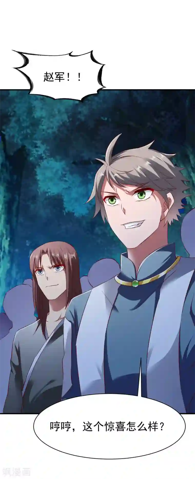 战鼎第90话 再遇狼苜