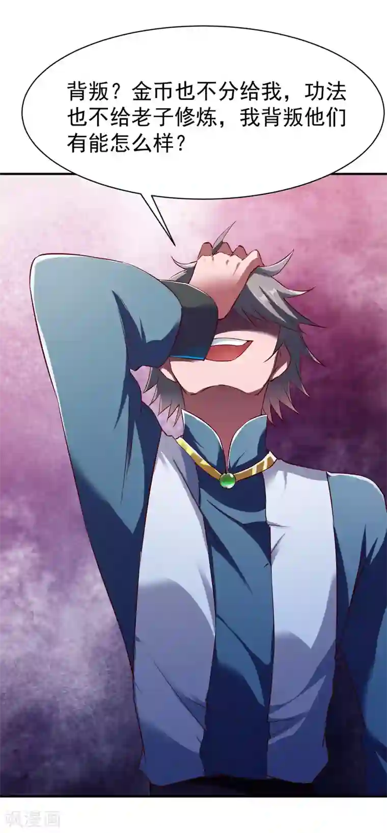 战鼎第90话 再遇狼苜