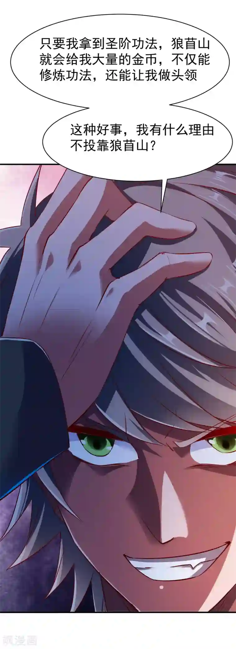 战鼎第90话 再遇狼苜