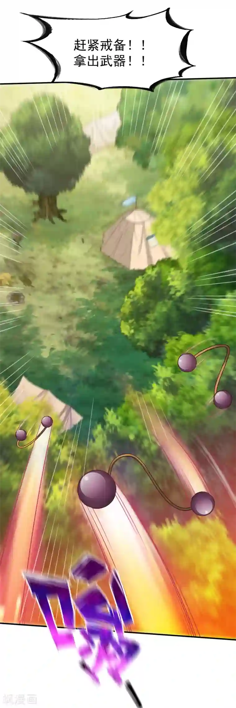 战鼎第90话 再遇狼苜