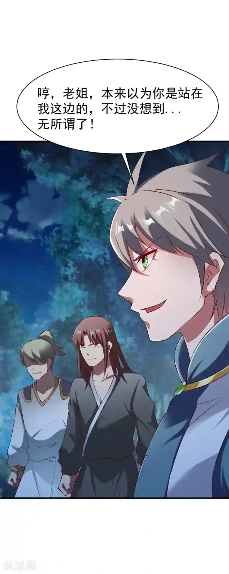 战鼎第91话 深林截杀