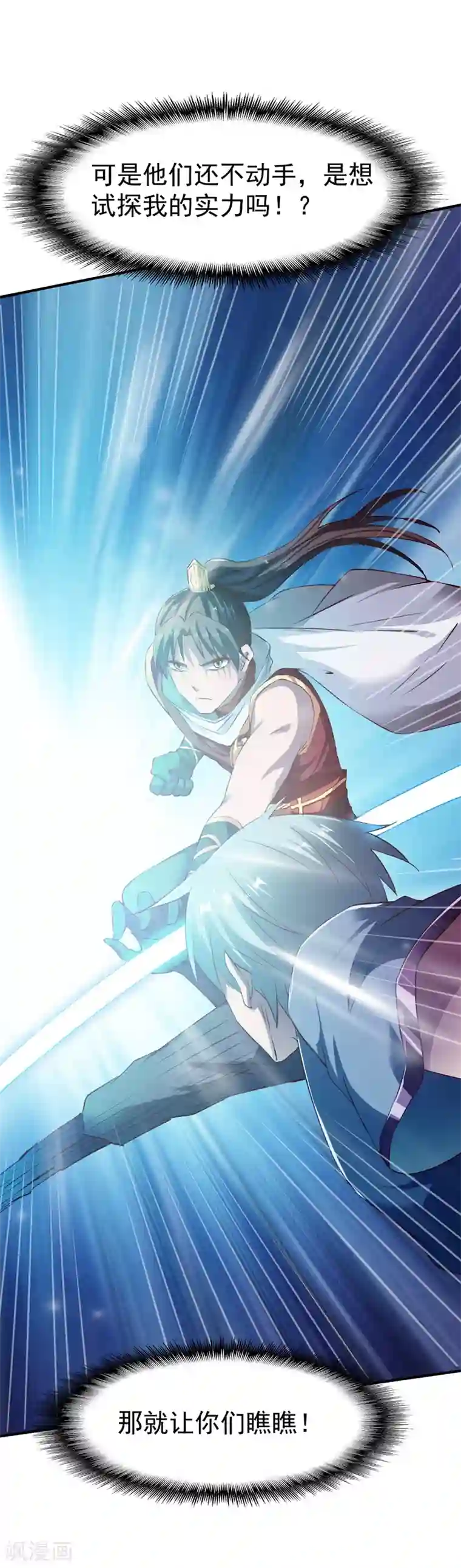 战鼎第91话 深林截杀