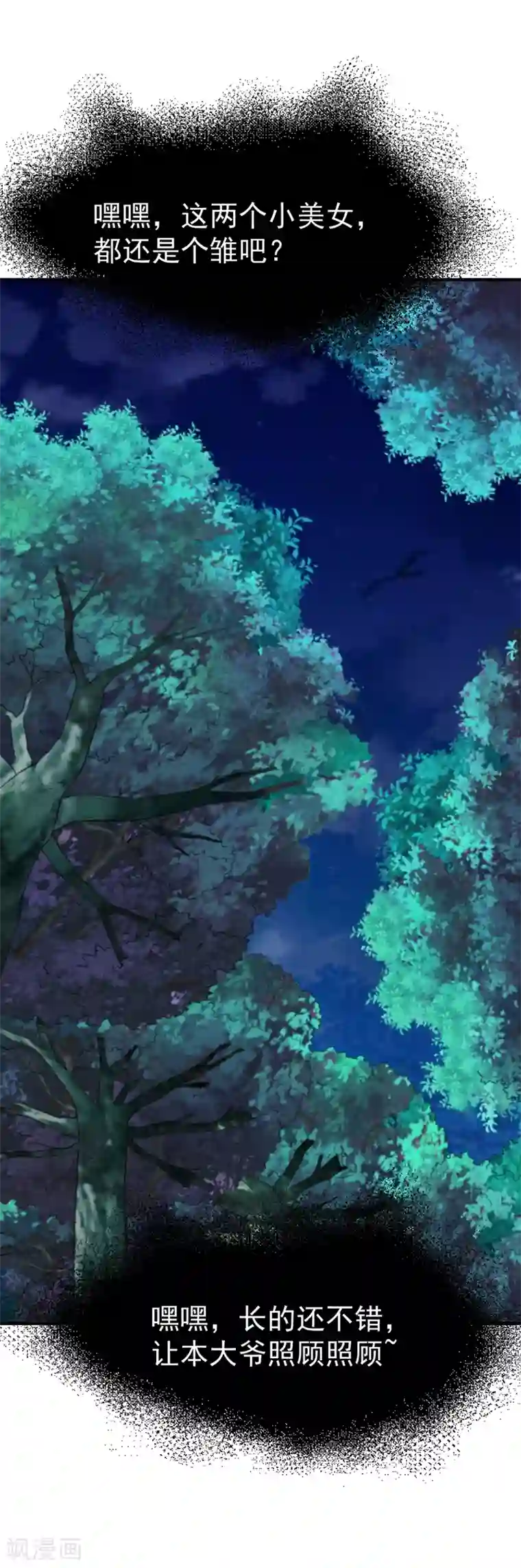 战鼎第91话 深林截杀