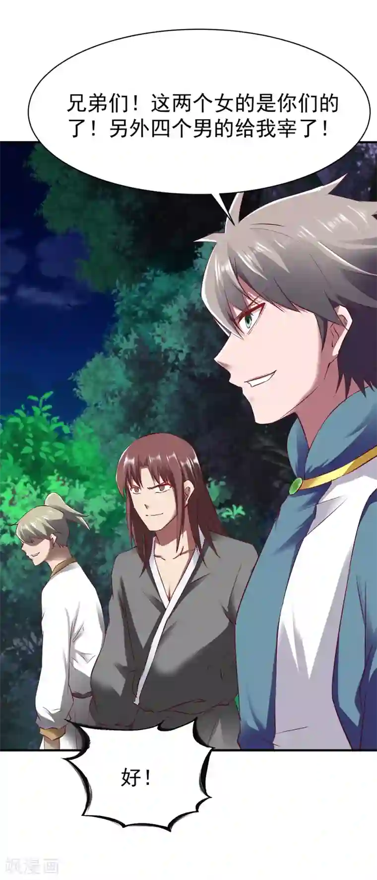 战鼎第91话 深林截杀