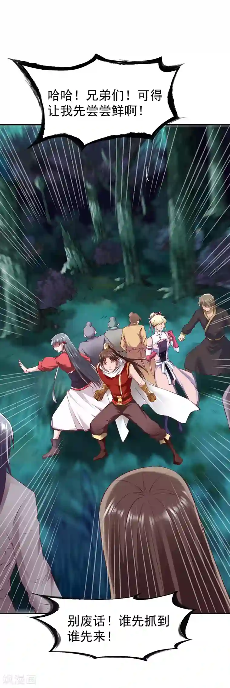 战鼎第91话 深林截杀