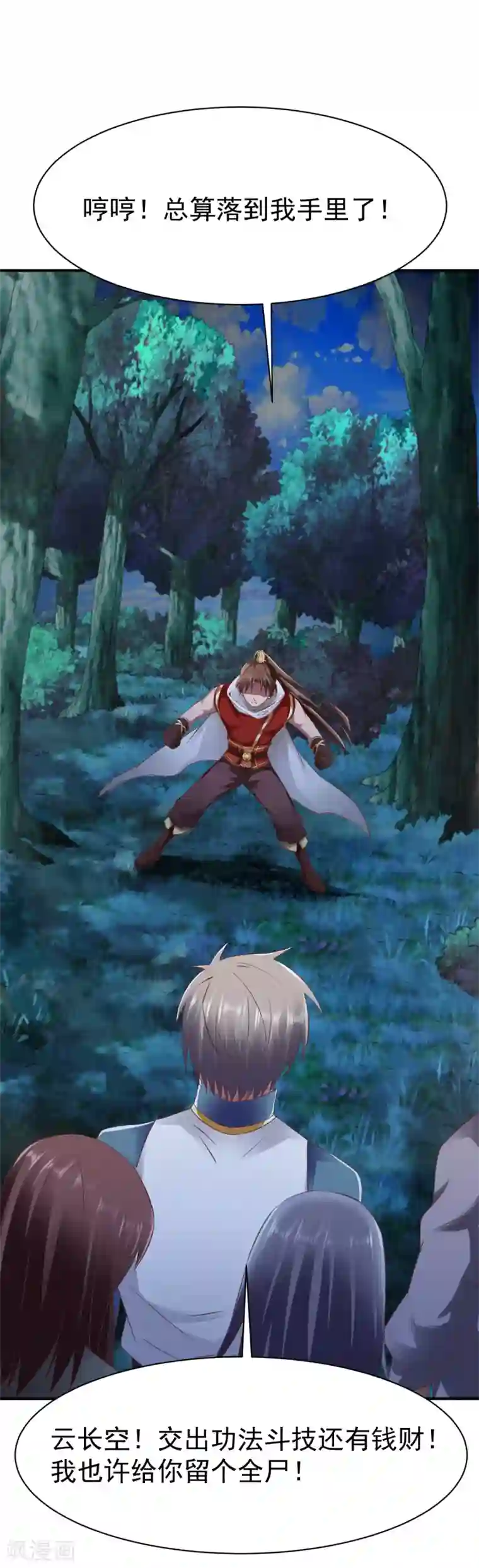 战鼎第92话 正式交锋