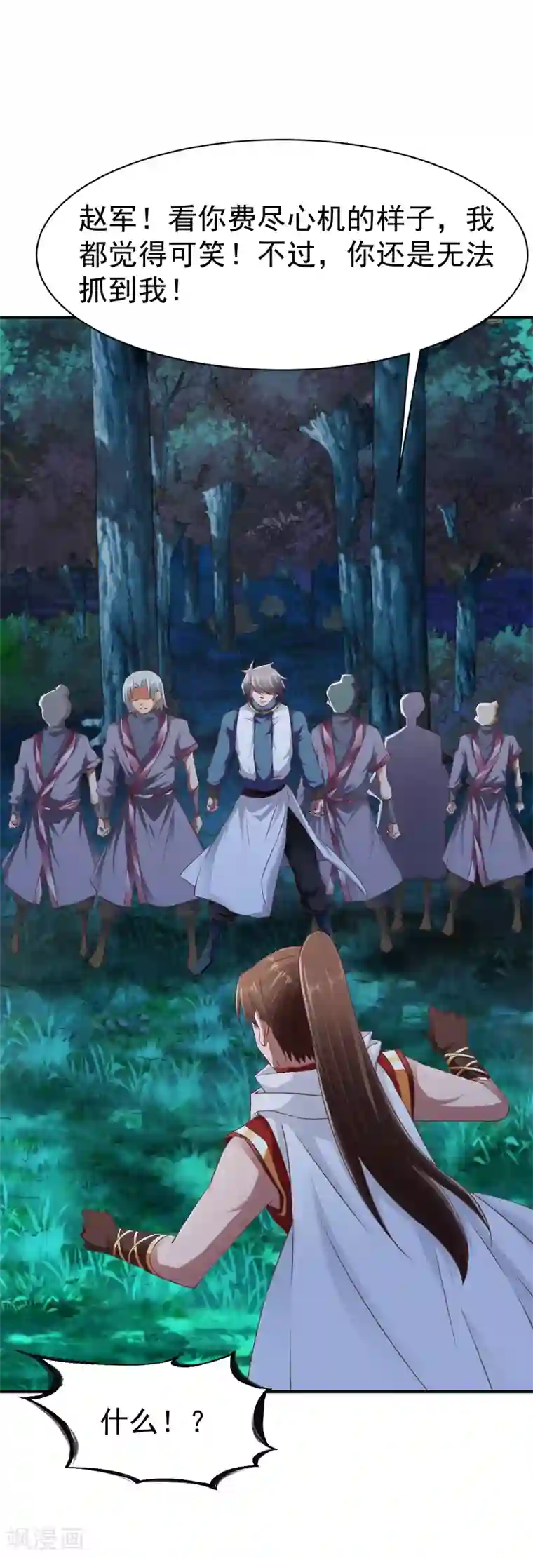 战鼎第92话 正式交锋