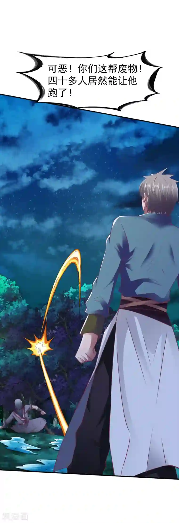 战鼎第92话 正式交锋