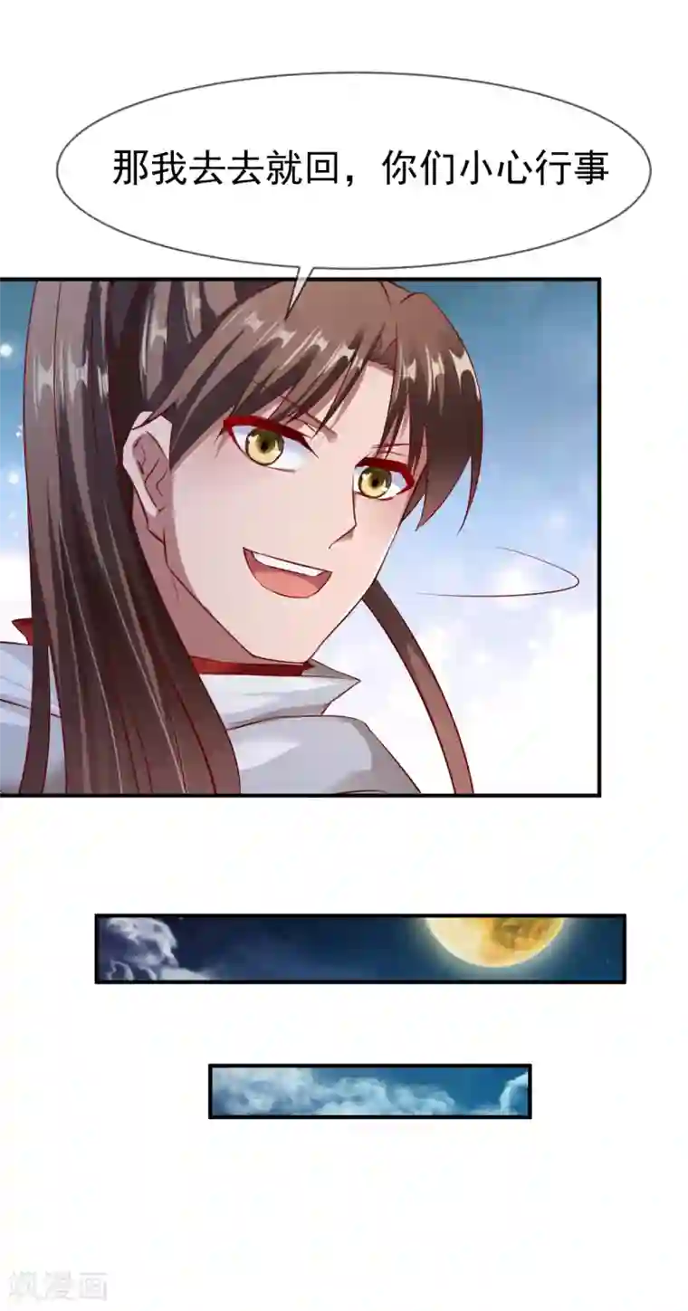 战鼎第94话 临时驻地