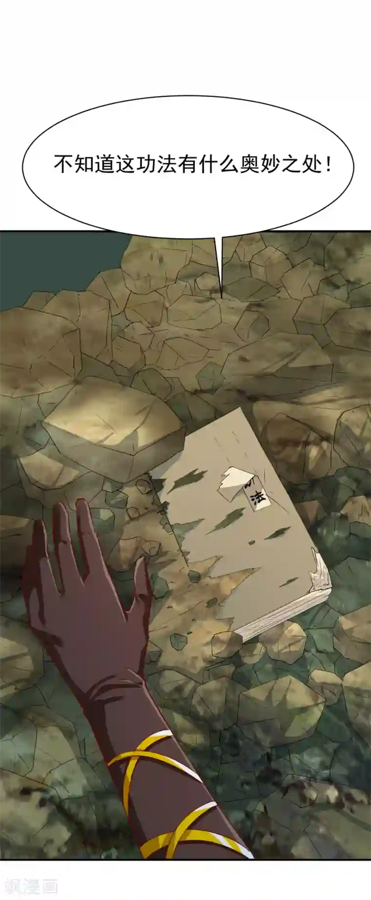 战鼎第94话 临时驻地