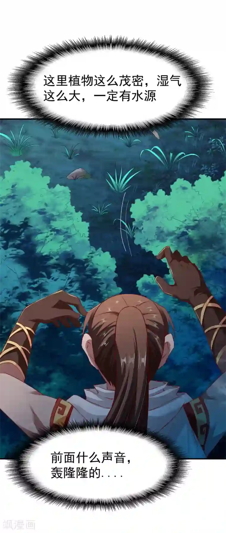 战鼎第94话 临时驻地