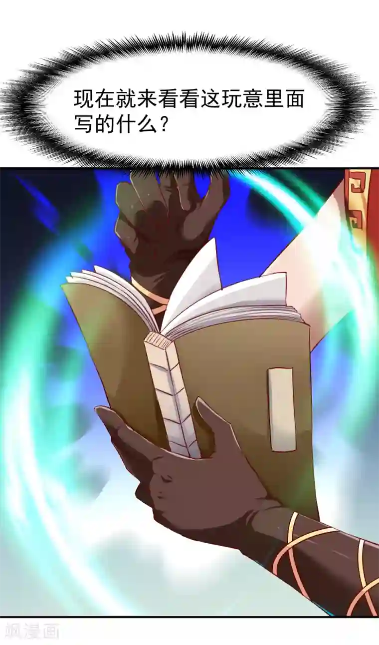 战鼎第95话 第二本圣阶功法！