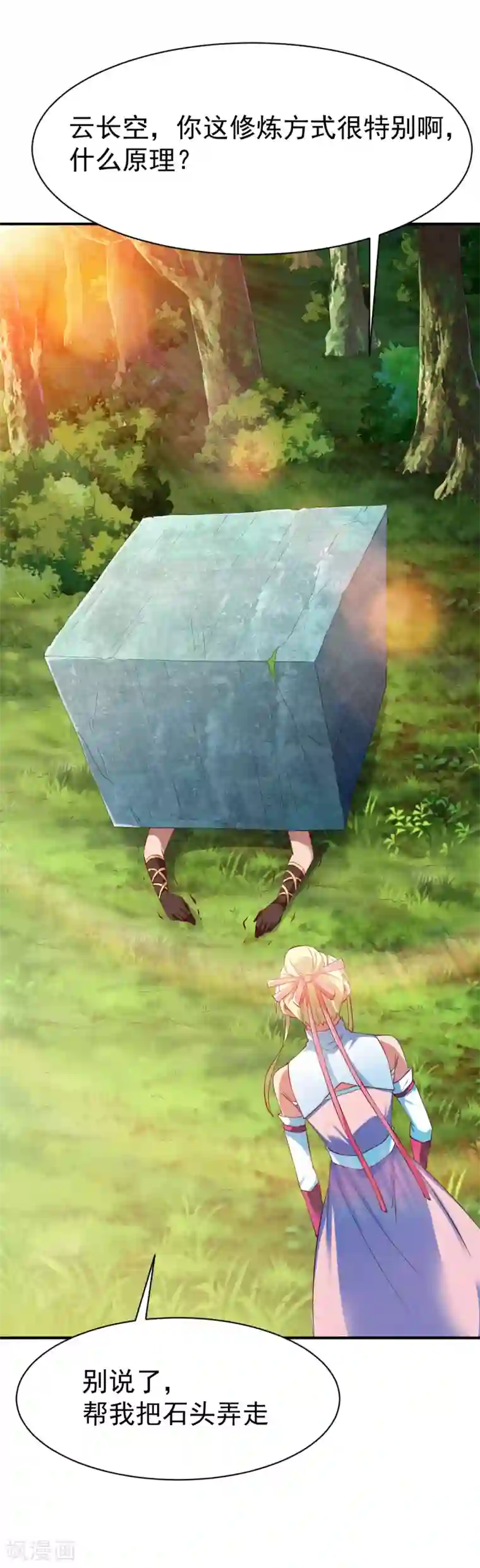 战鼎第96话 这个圣阶有点坑