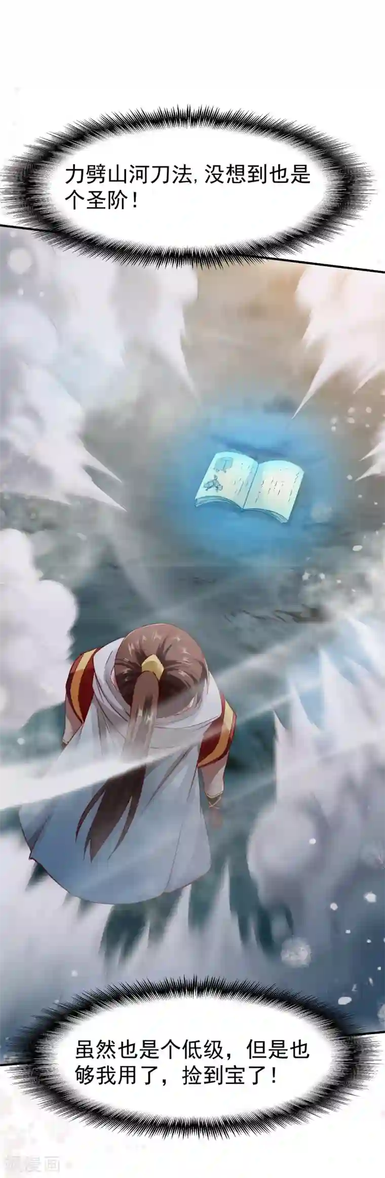 战鼎第96话 这个圣阶有点坑