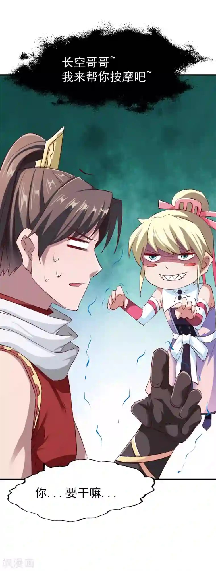 战鼎第96话 这个圣阶有点坑