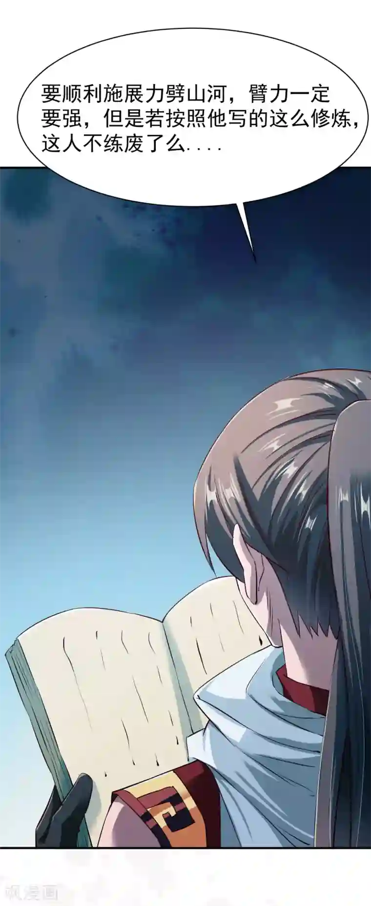 战鼎第96话 这个圣阶有点坑