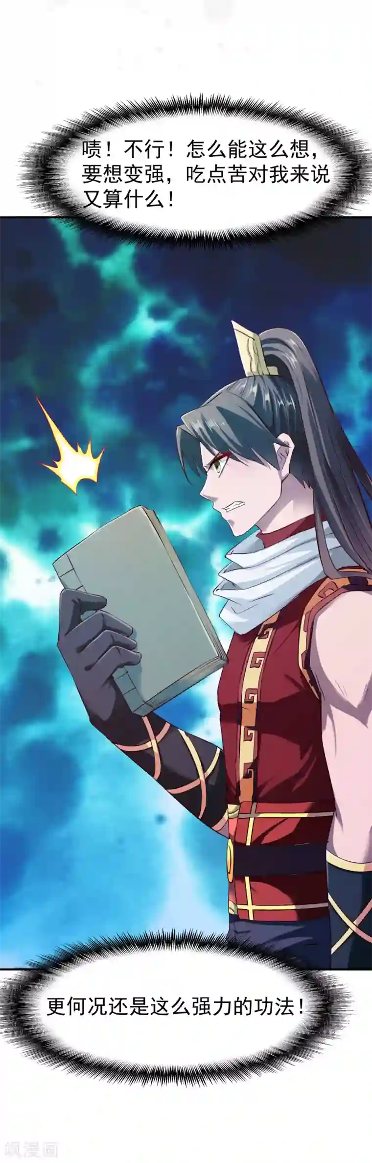 战鼎第96话 这个圣阶有点坑