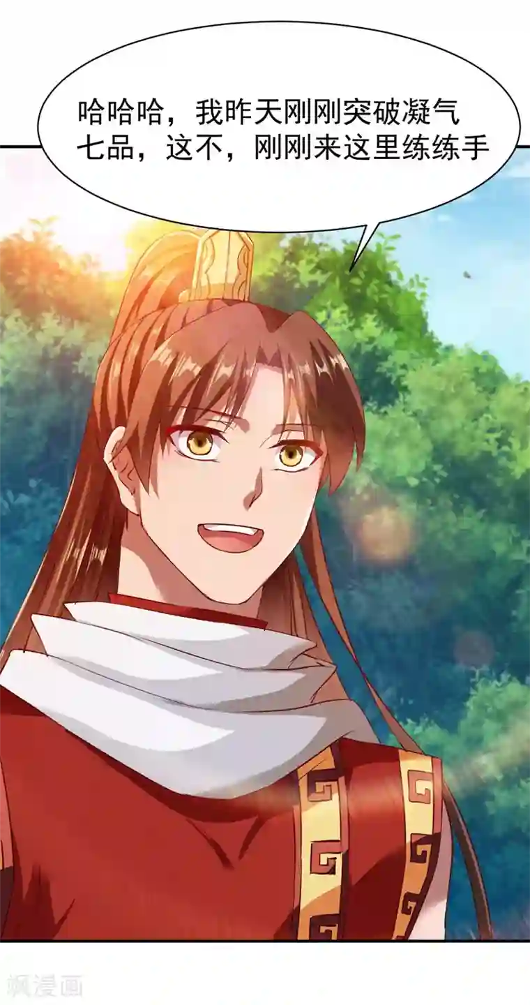 战鼎第97话 战九品狂兽