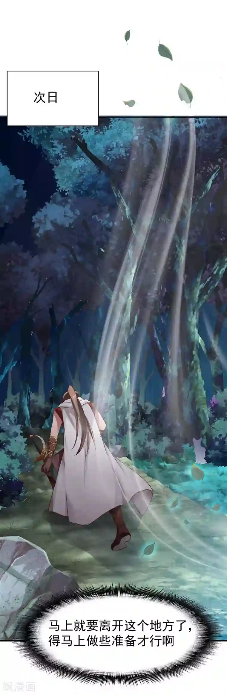 战鼎第97话 战九品狂兽